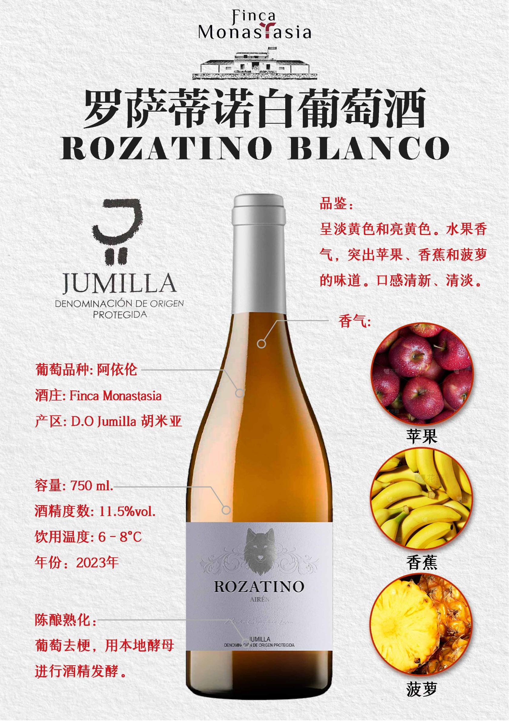 罗萨蒂诺白葡萄酒