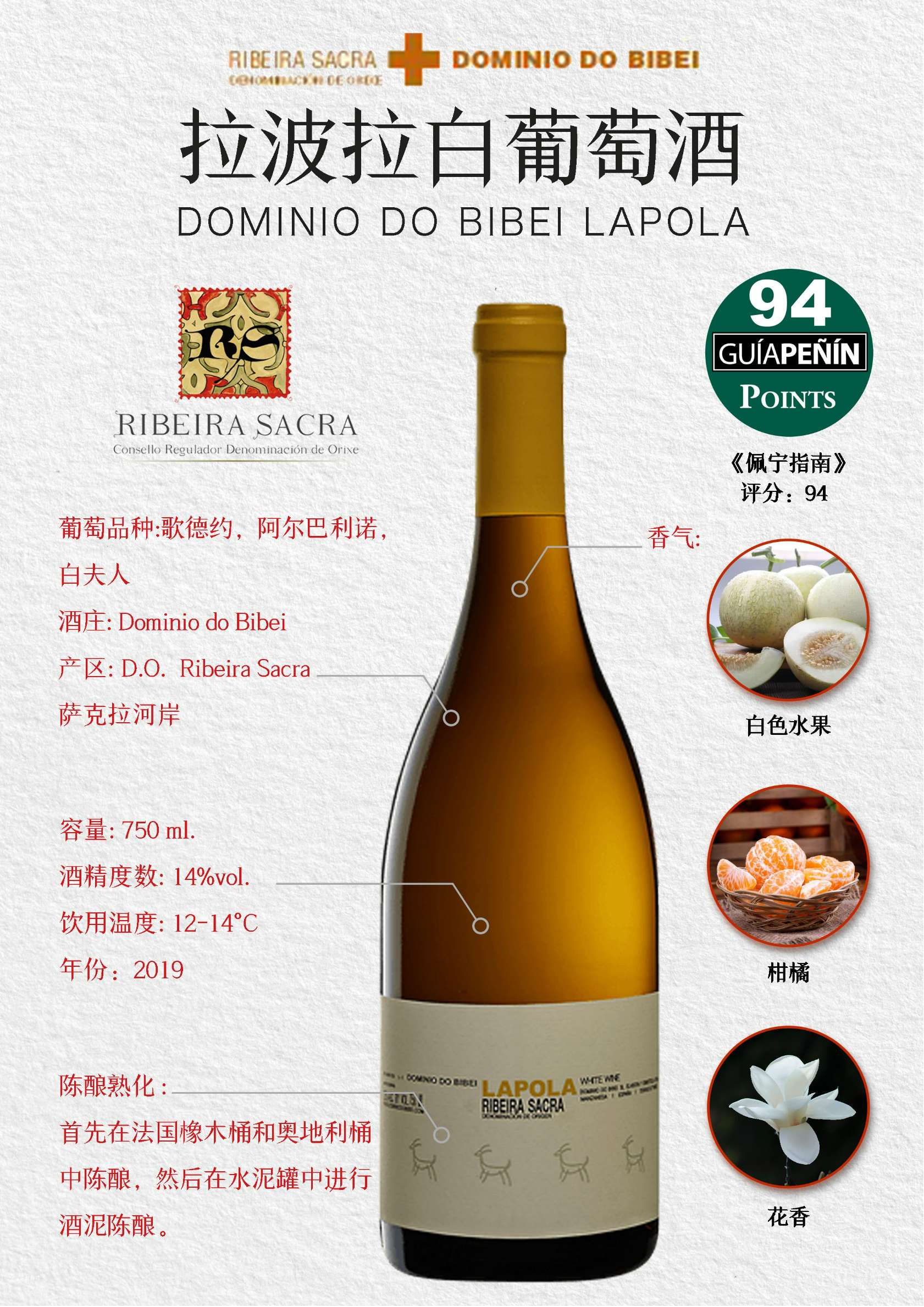 拉波拉白葡萄酒