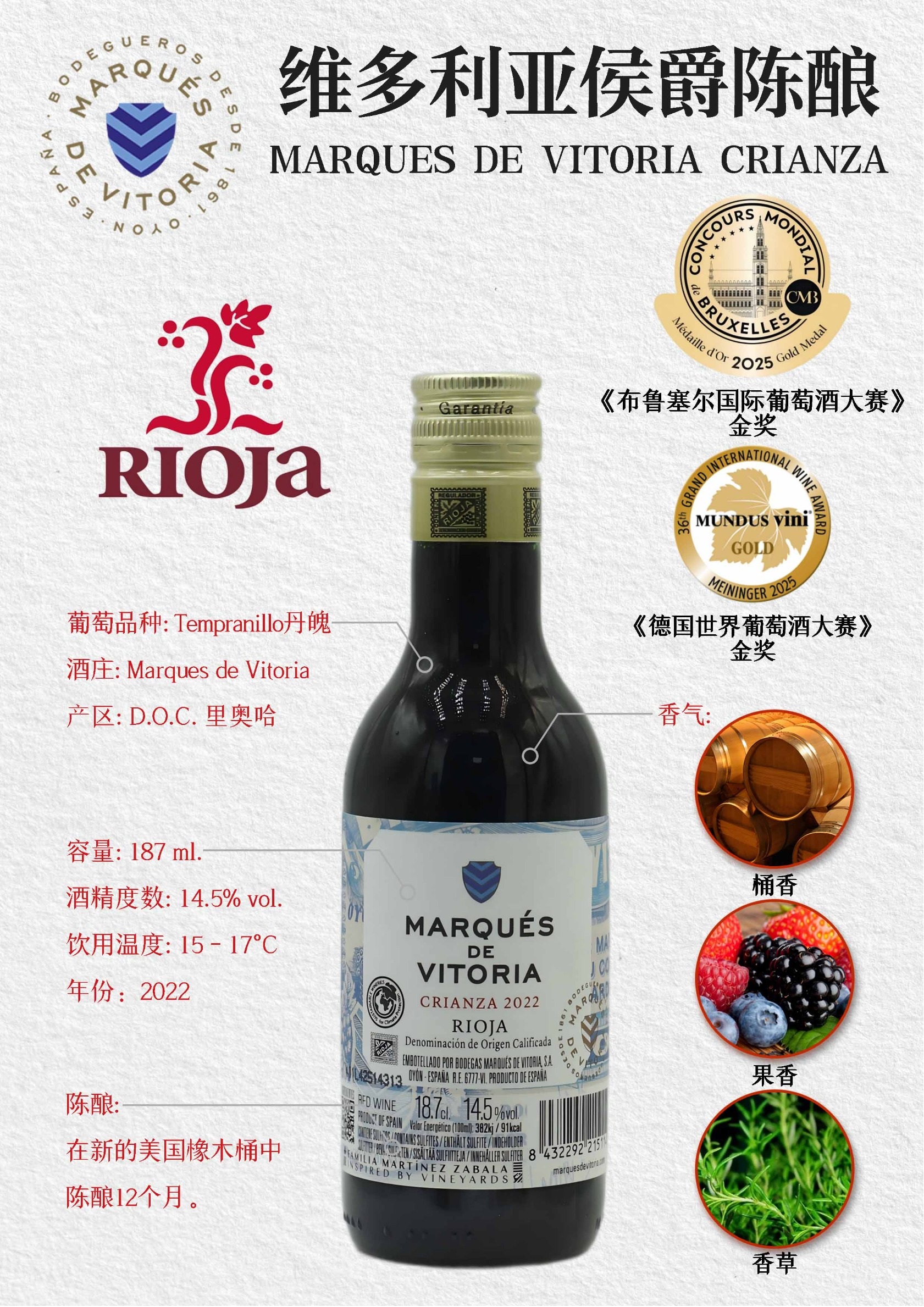 维多利亚侯爵陈酿红葡萄酒187ml