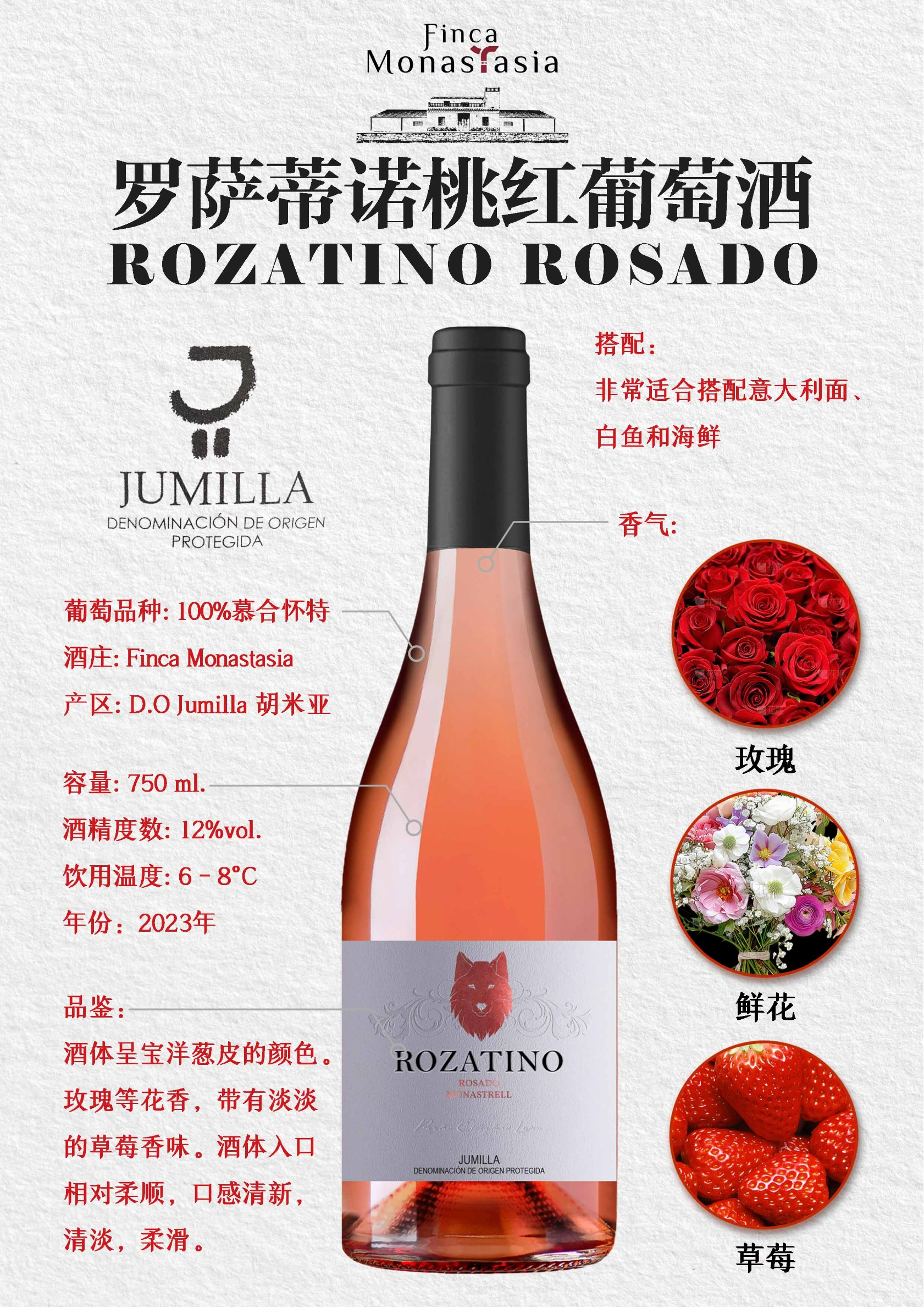 罗萨蒂诺桃红葡萄酒