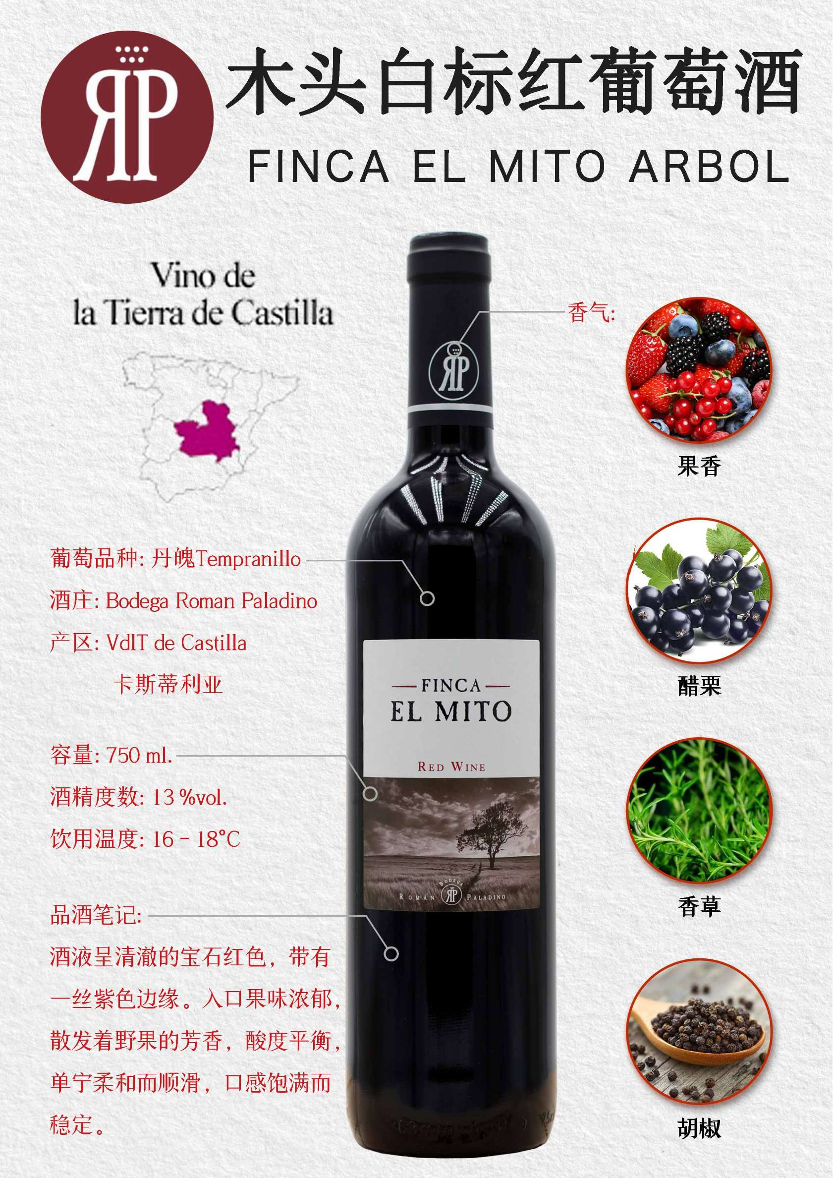 木头庄园老树红葡萄酒