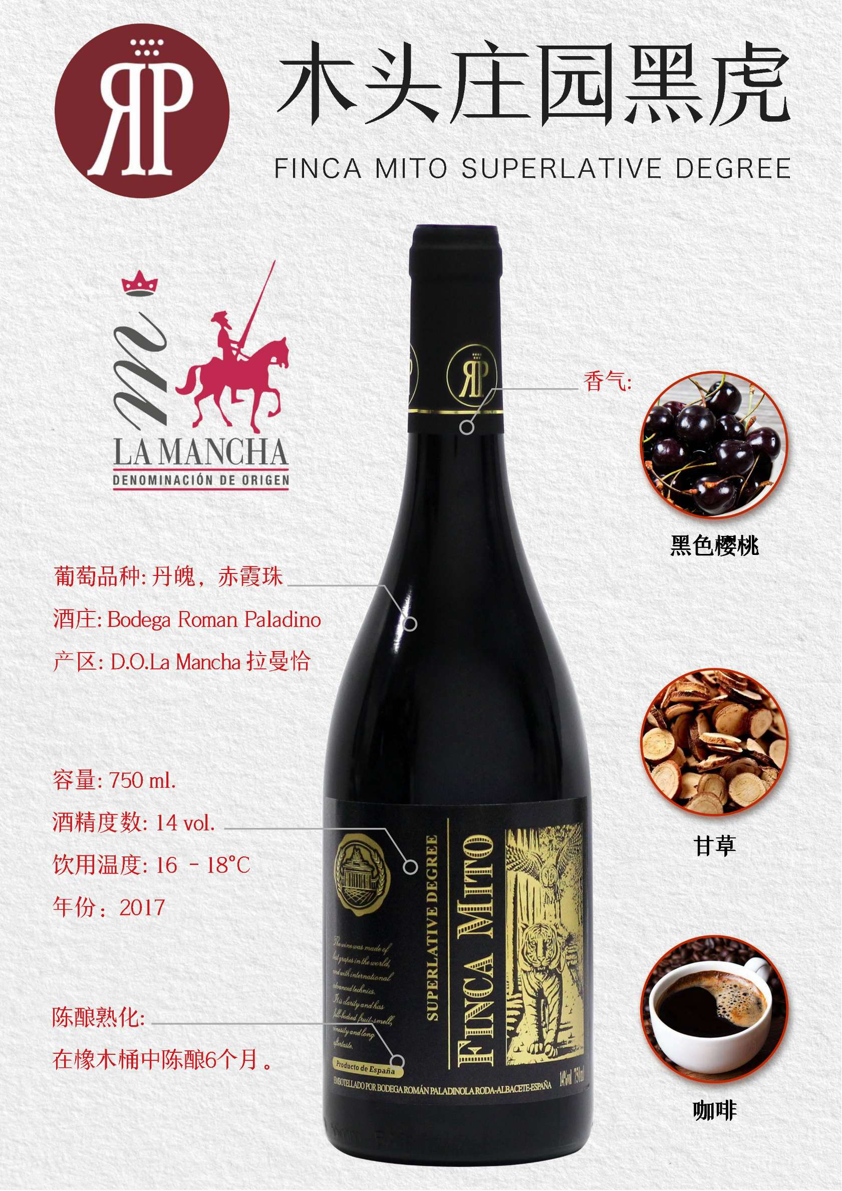 木头庄园黑虎标红葡萄酒