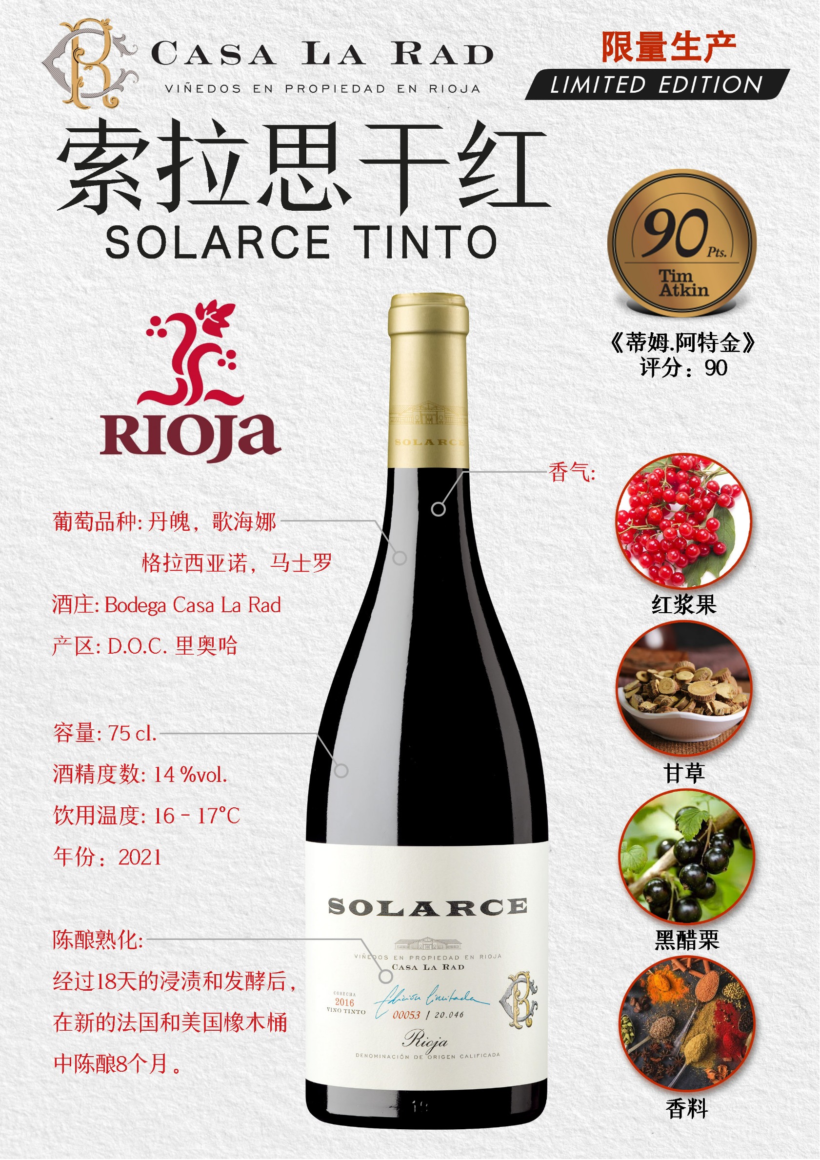 索拉思红葡萄酒
