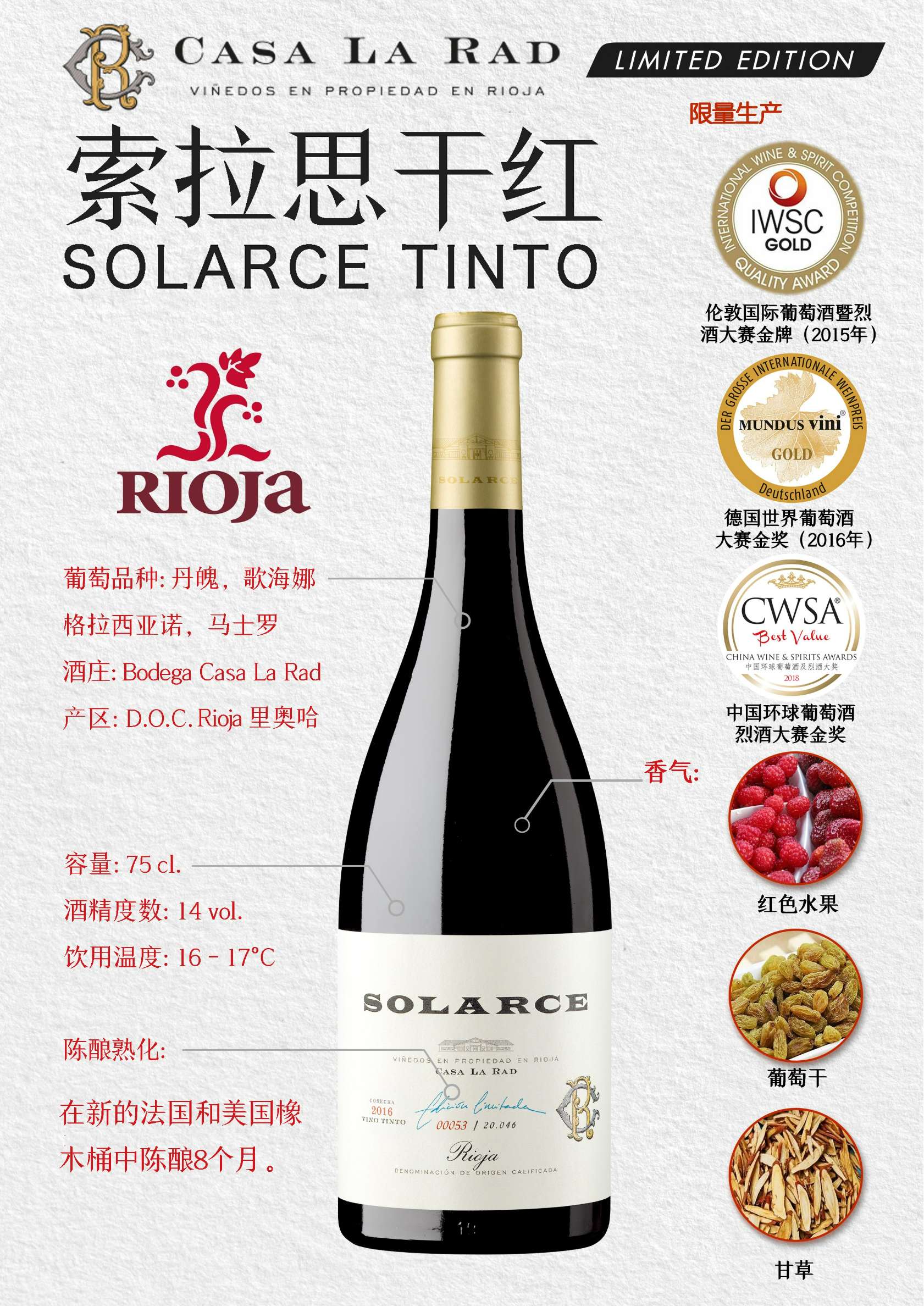 索拉思红葡萄酒