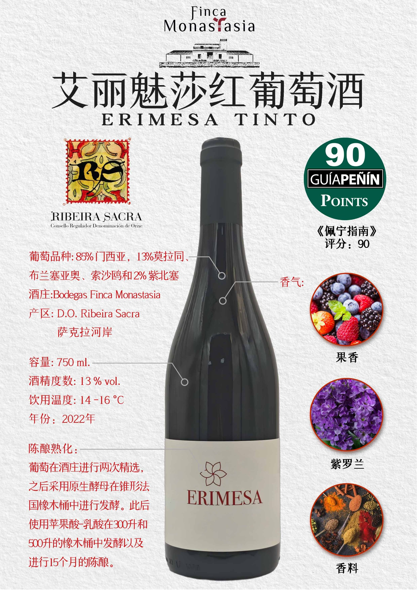 艾丽魅莎红葡萄酒