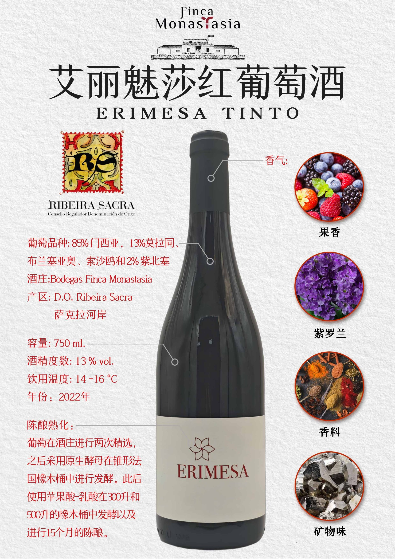 艾丽魅莎红葡萄酒