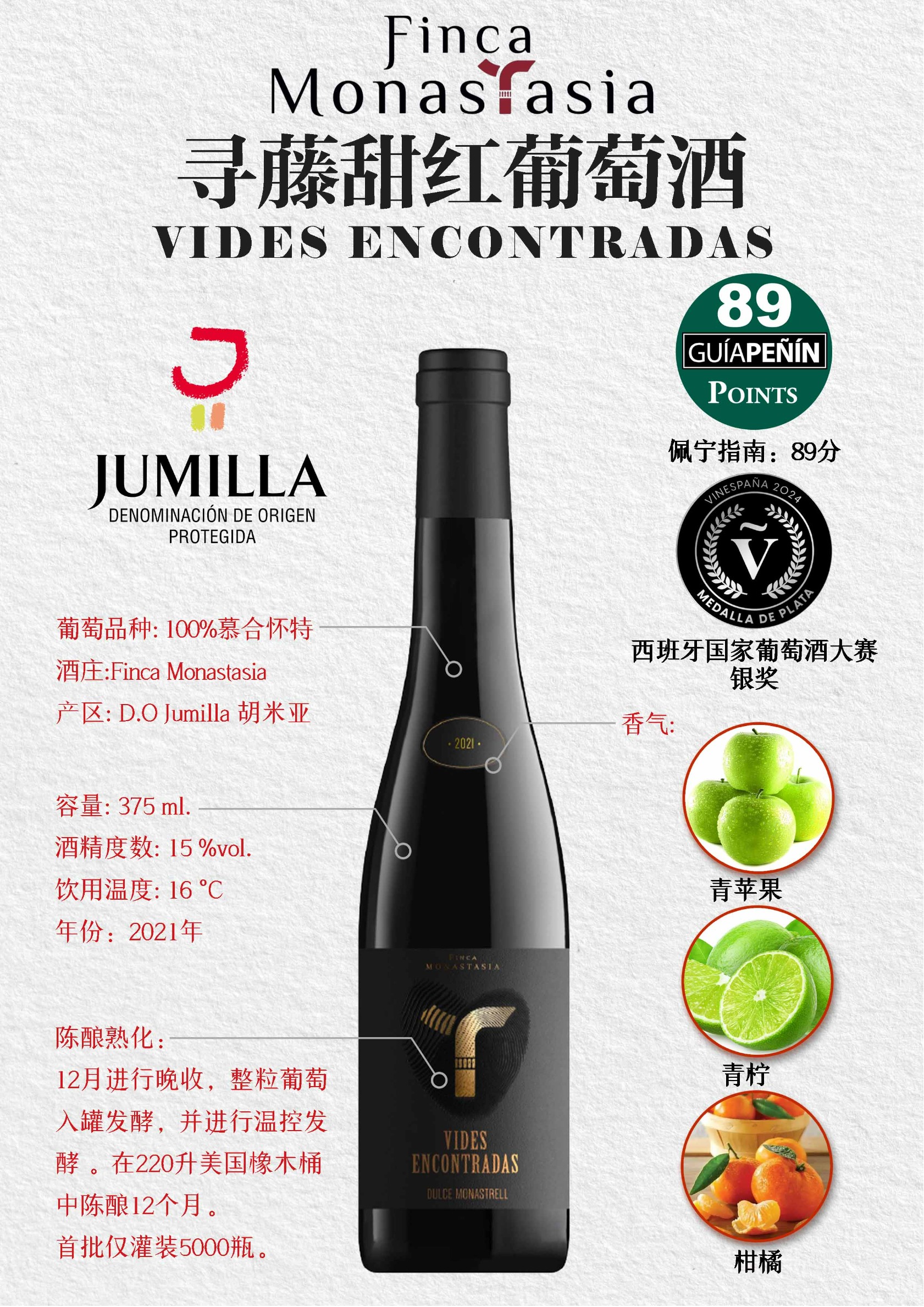 寻藤甜红葡萄酒