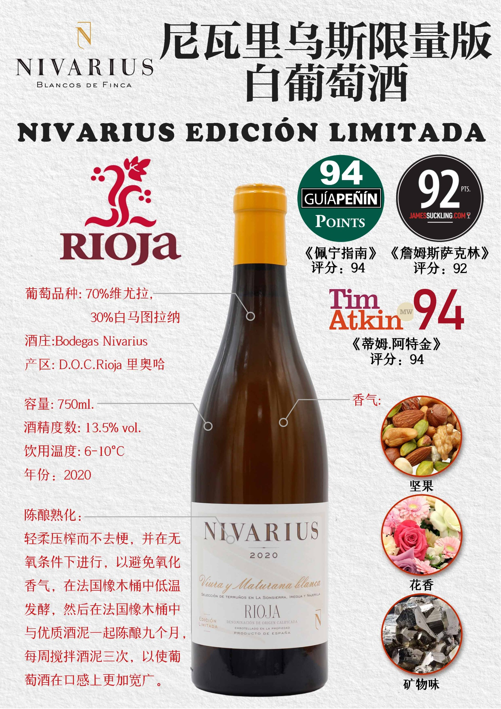 尼瓦里乌斯白葡萄酒