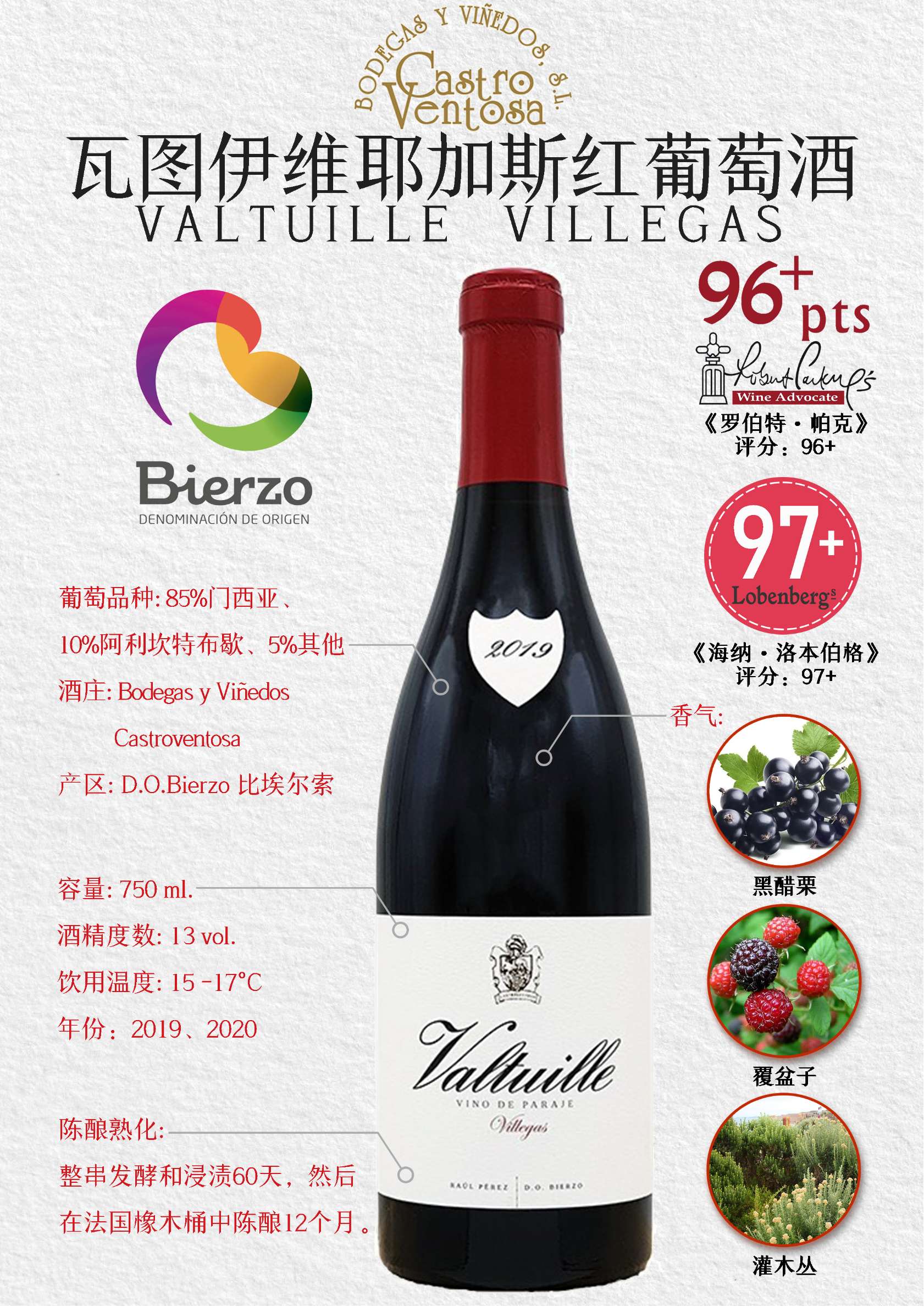 瓦图伊维耶加斯红葡萄酒