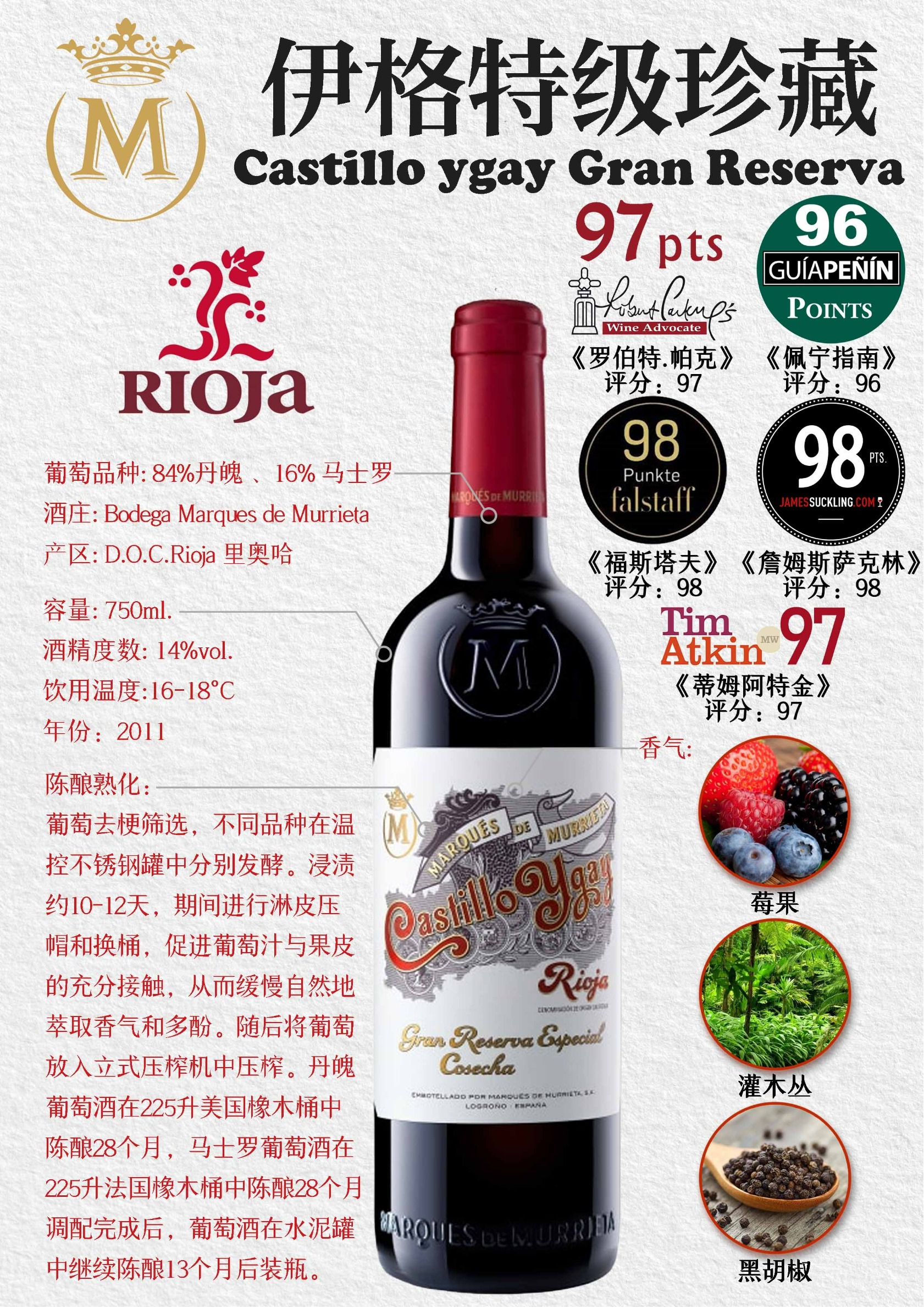 穆利达侯爵伊格城堡特级珍藏红葡萄酒