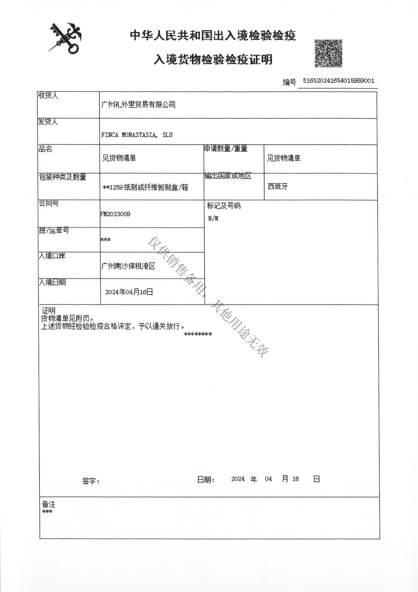 派弗朗哥红葡萄酒