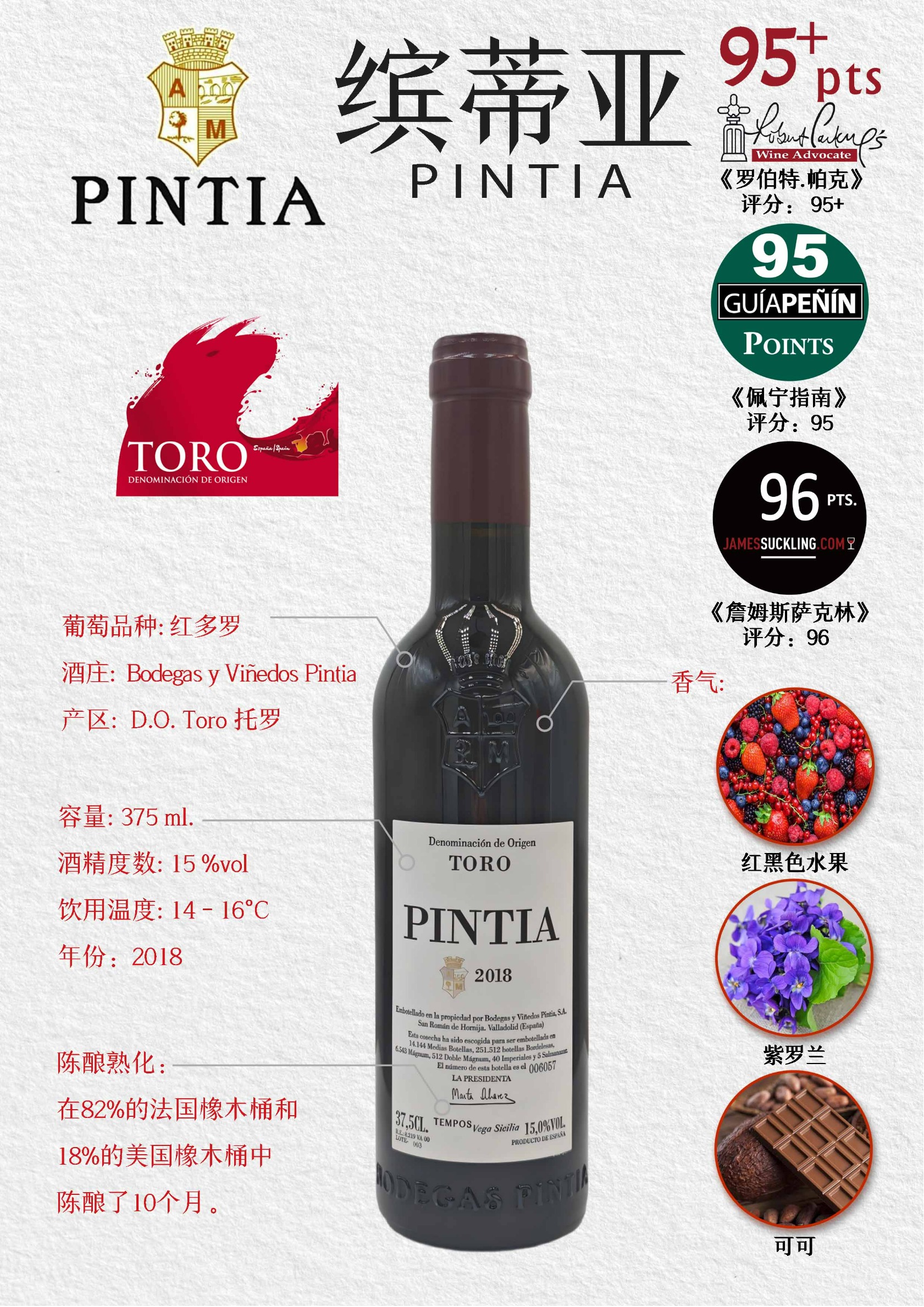 缤蒂亚红葡萄酒