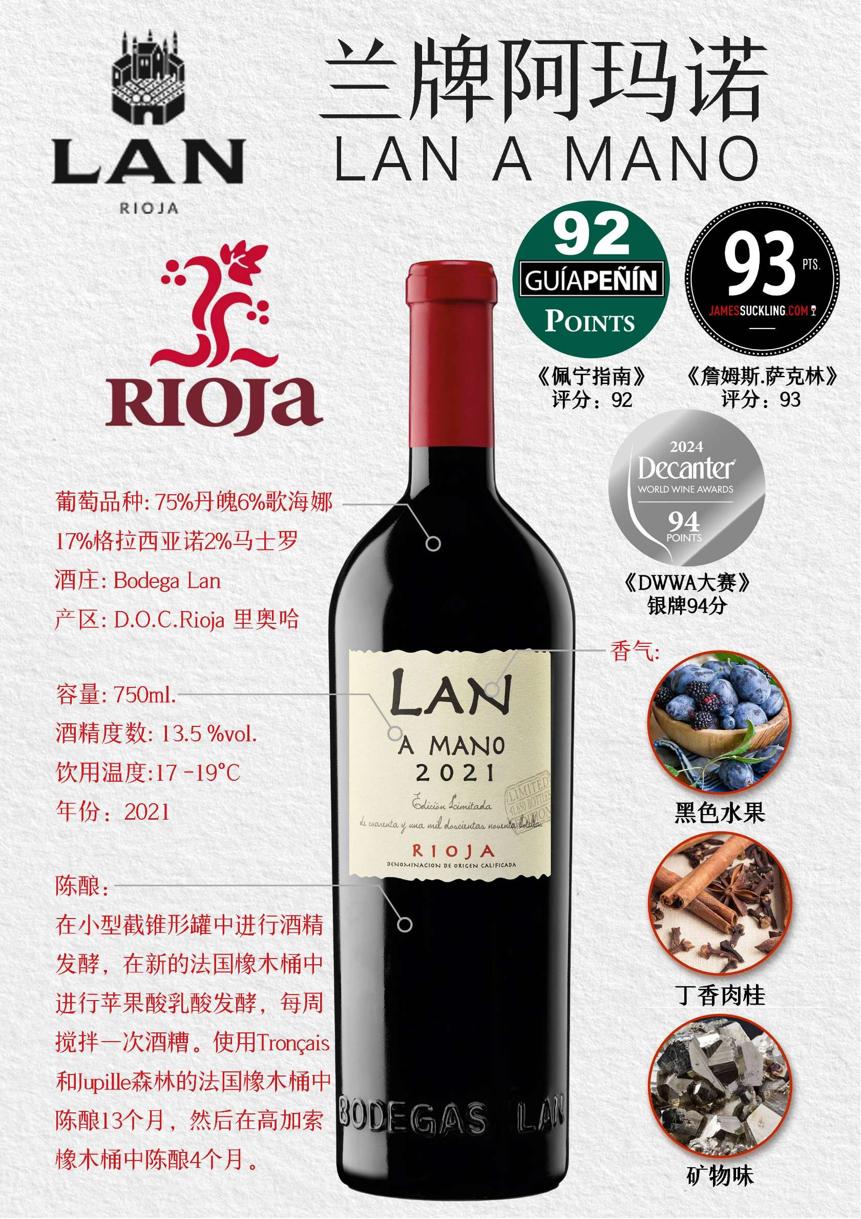 兰牌阿玛诺红葡萄酒