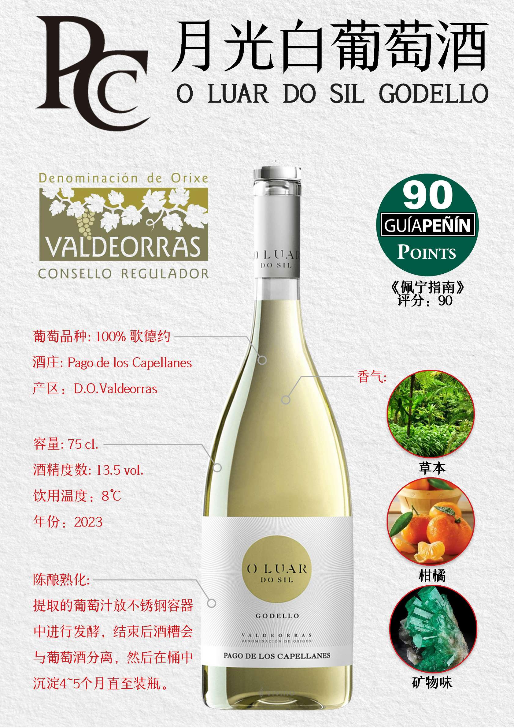 月光白葡萄酒