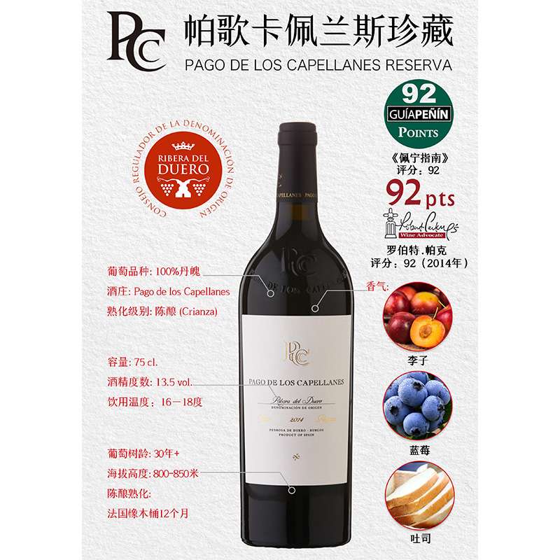 帕歌卡佩兰斯珍藏红葡萄酒