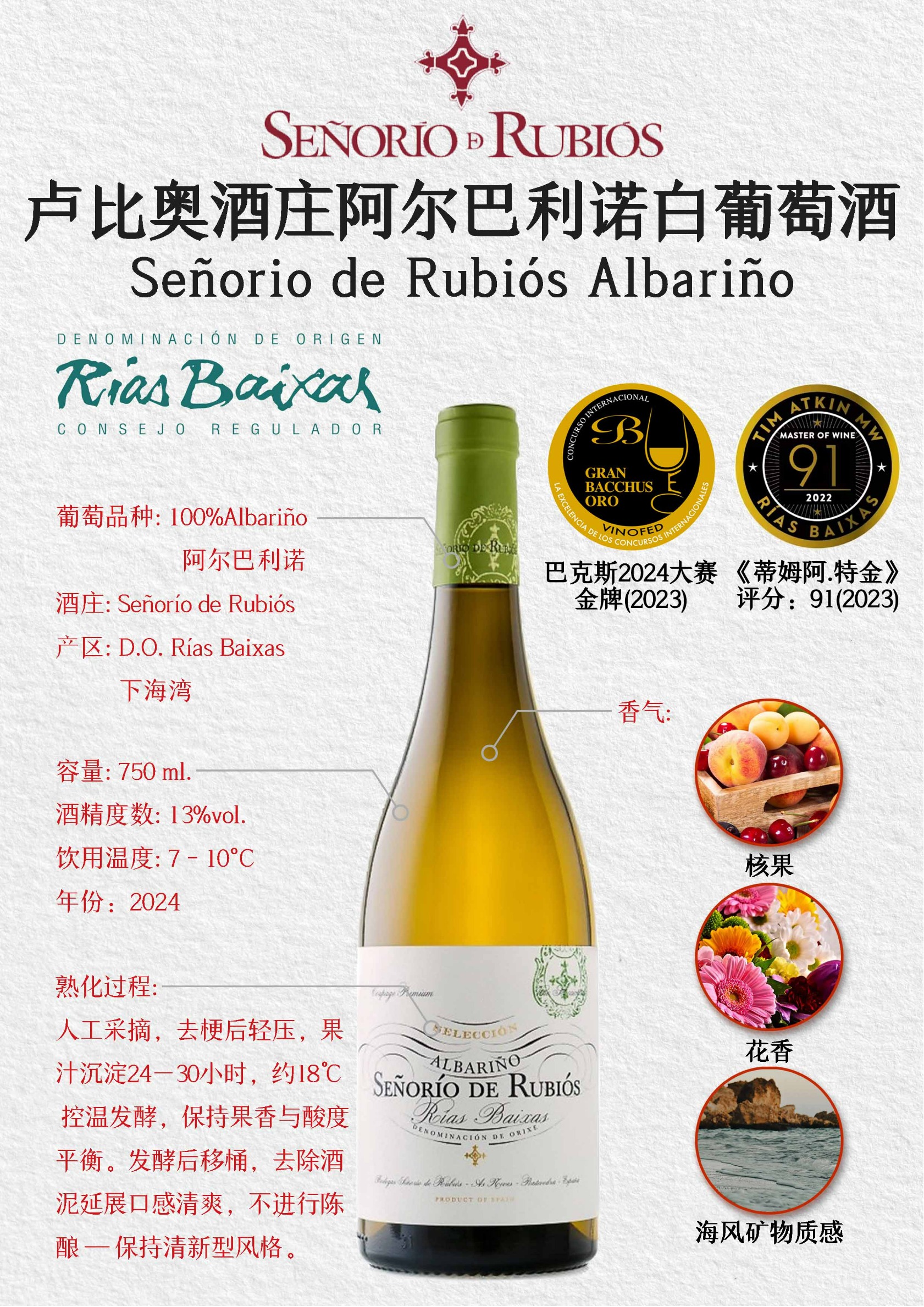 卢比奥酒庄阿尔巴利诺白葡萄酒