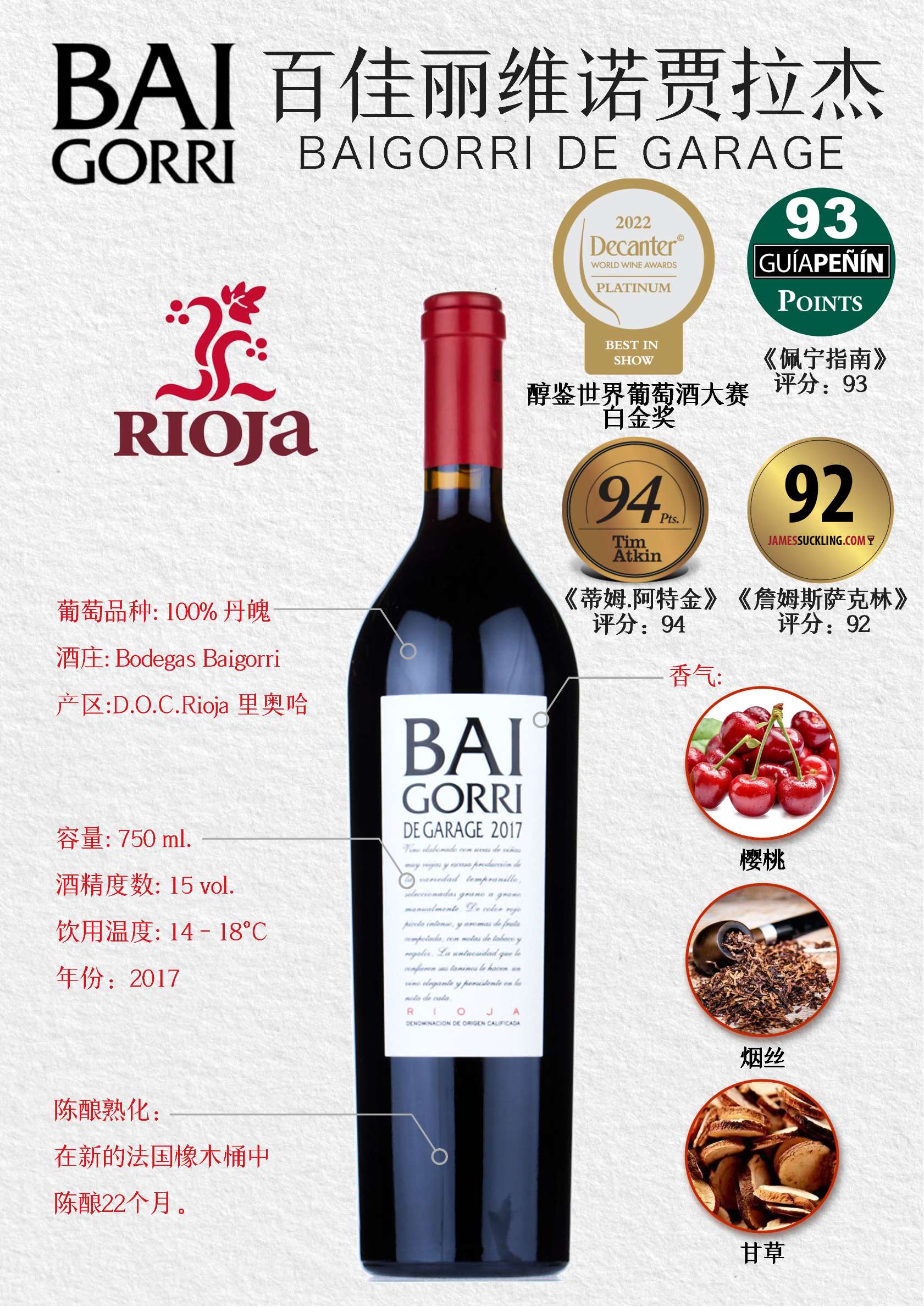 百佳丽酒庄维诺贾拉杰丹魄红葡萄酒