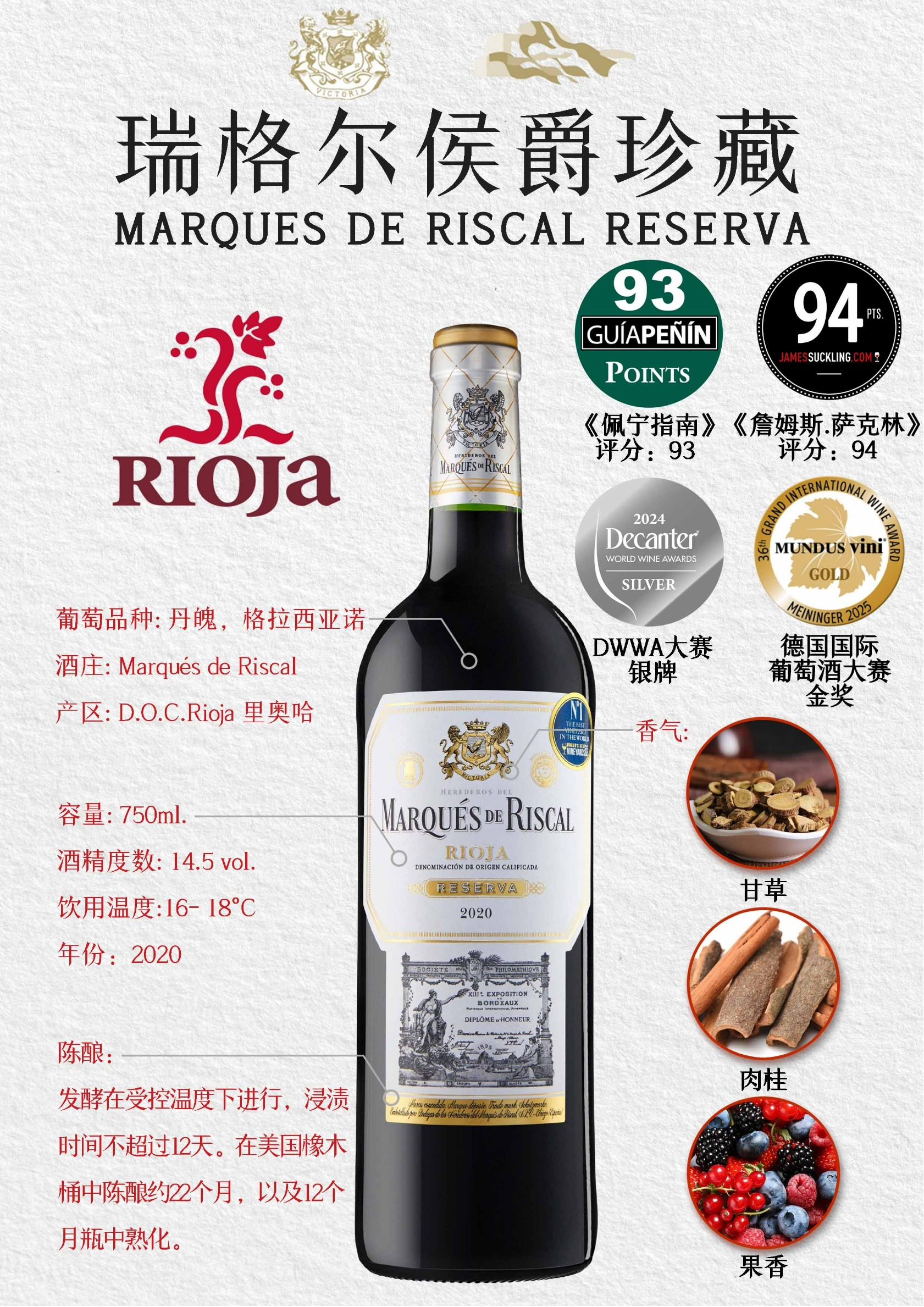 瑞格尔候爵珍藏红葡萄酒
