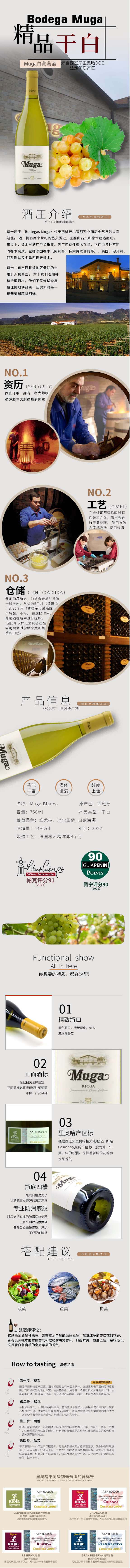 慕卡白葡萄酒