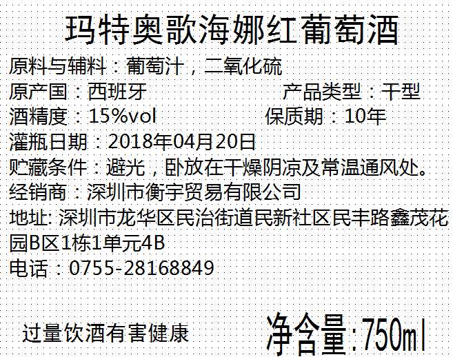 玛特奥歌海娜红葡萄酒