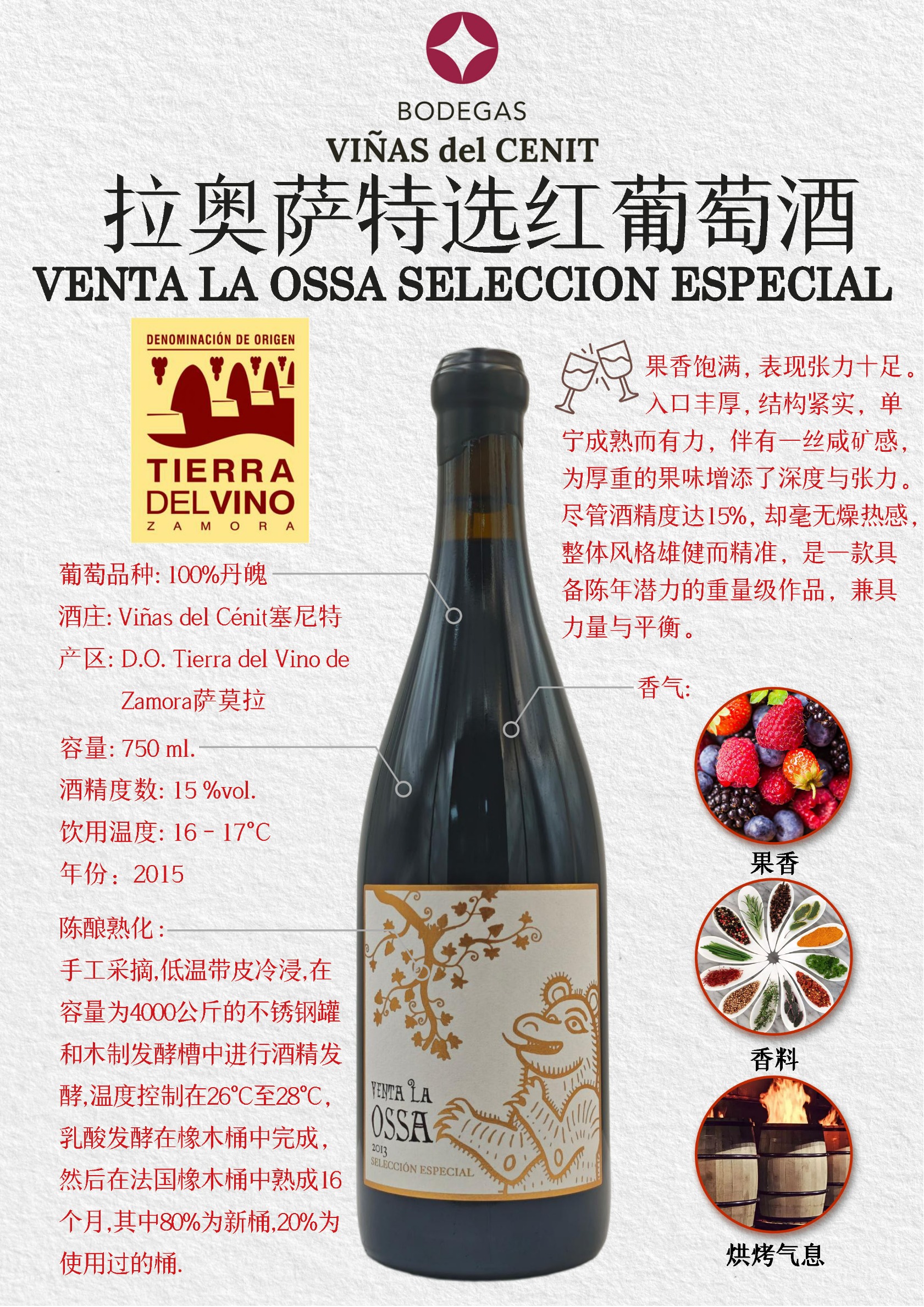 拉奥萨特选红葡萄酒