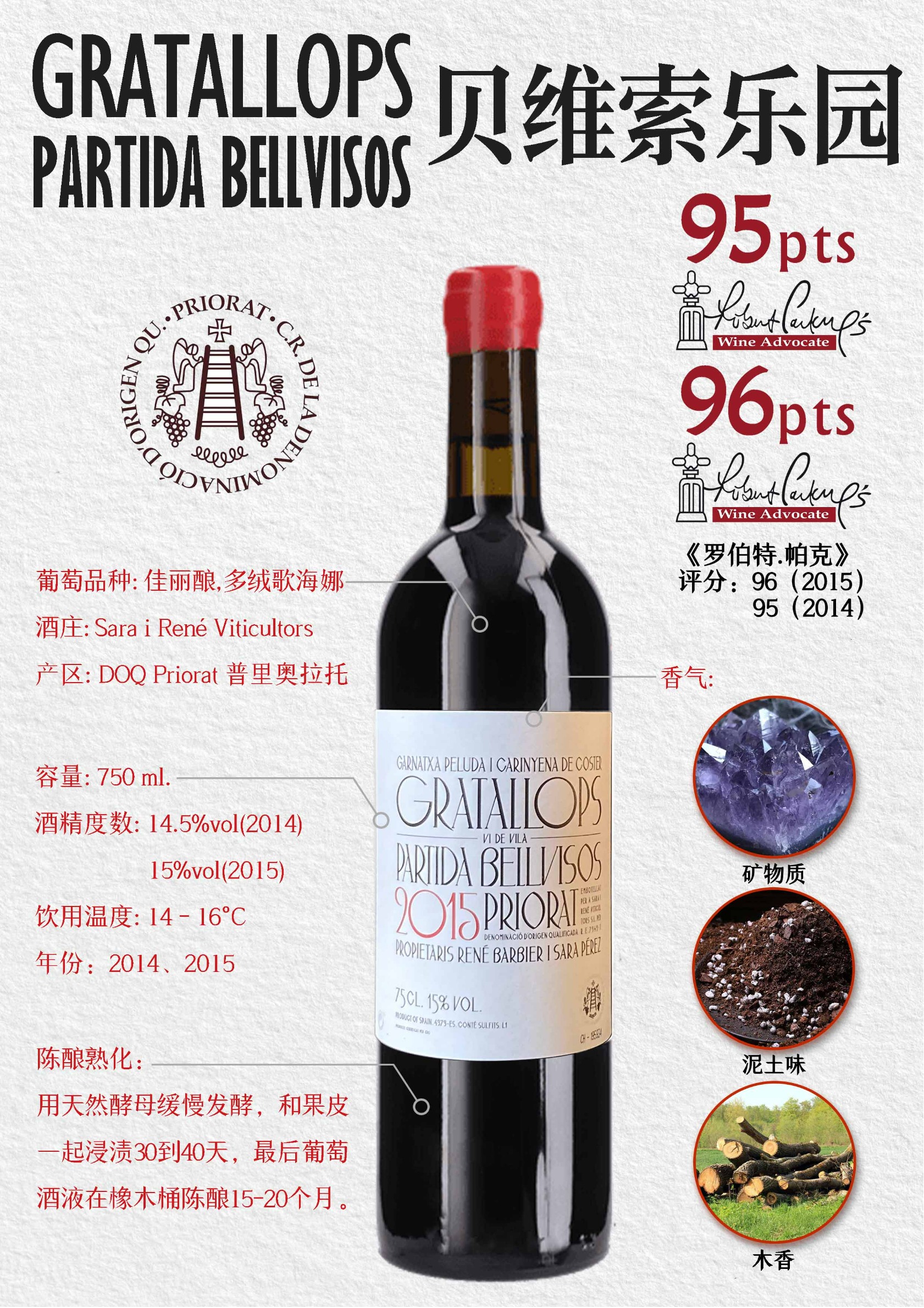 贝维索乐园红葡萄酒