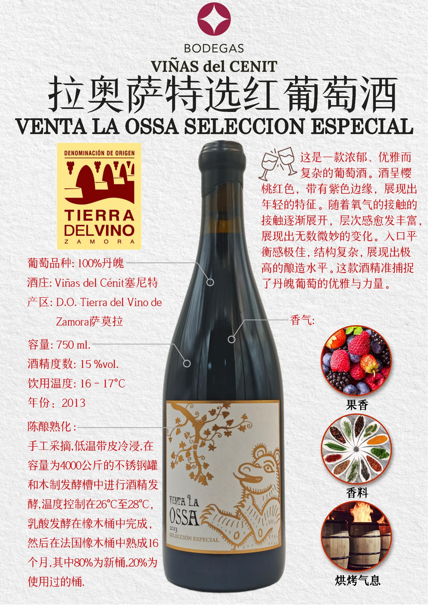 拉奥萨特选红葡萄酒