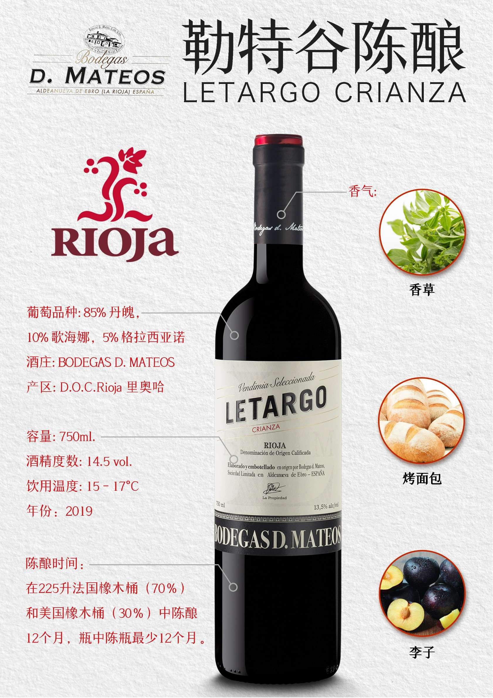 勒特谷陈酿红葡萄酒