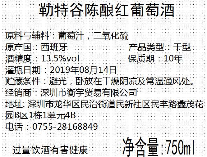 勒特谷陈酿红葡萄酒
