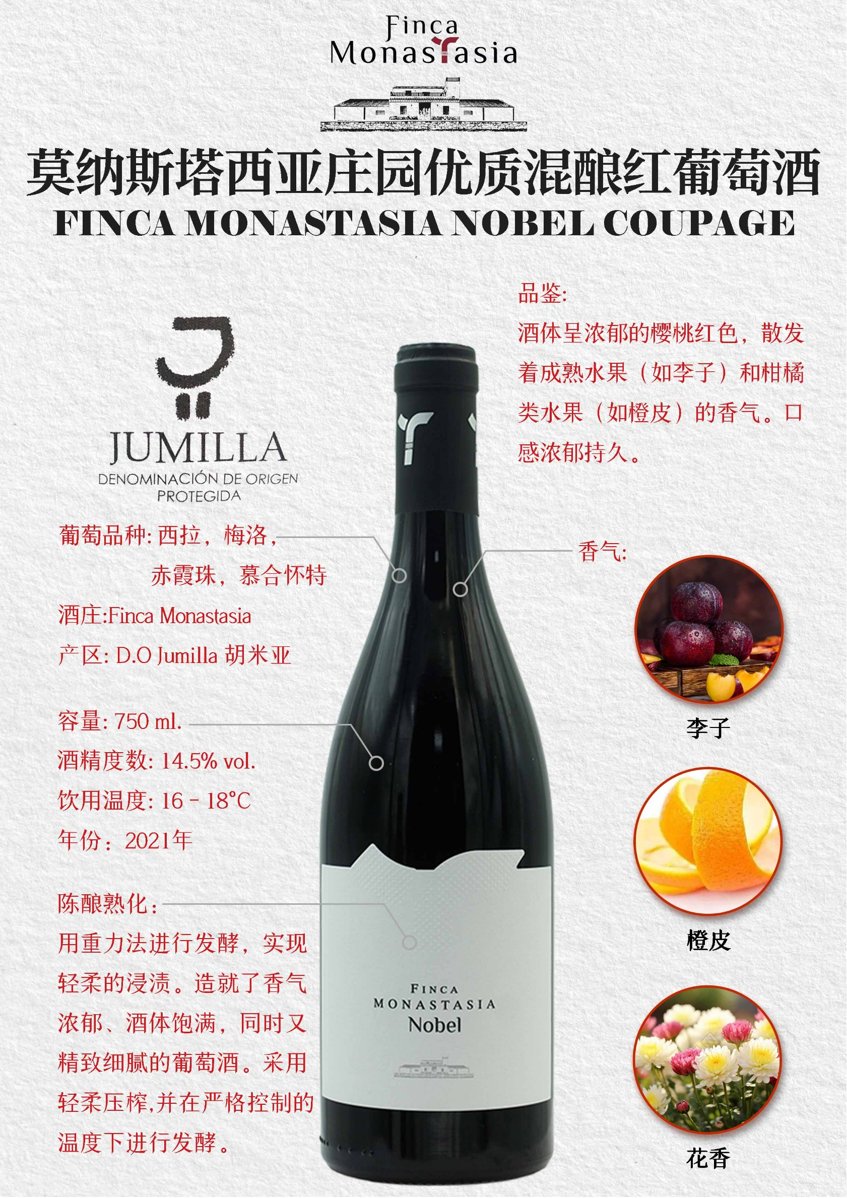 莫纳斯塔西亚庄园优质慕合怀特红葡萄酒