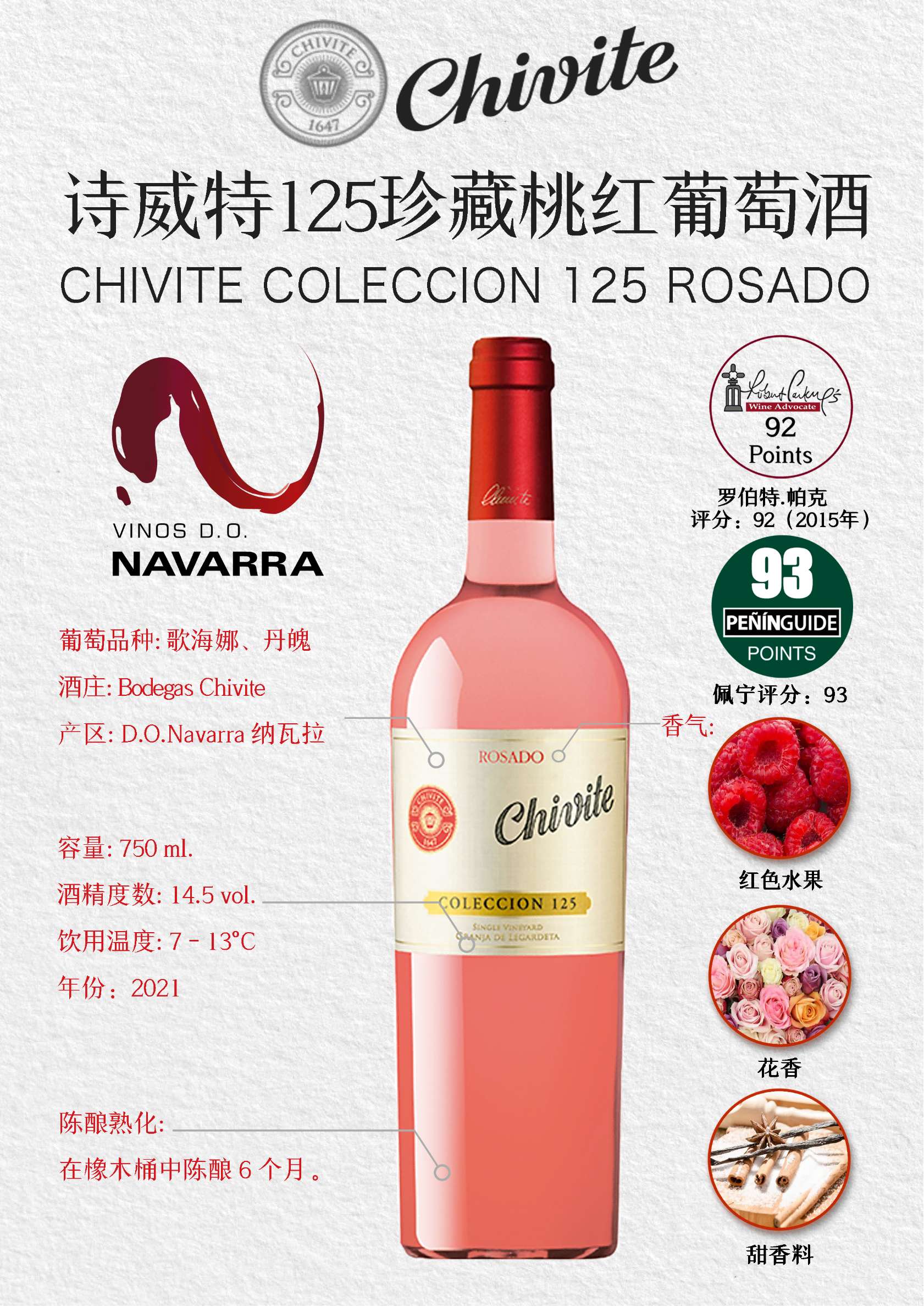 诗威特珍藏桃红葡萄酒