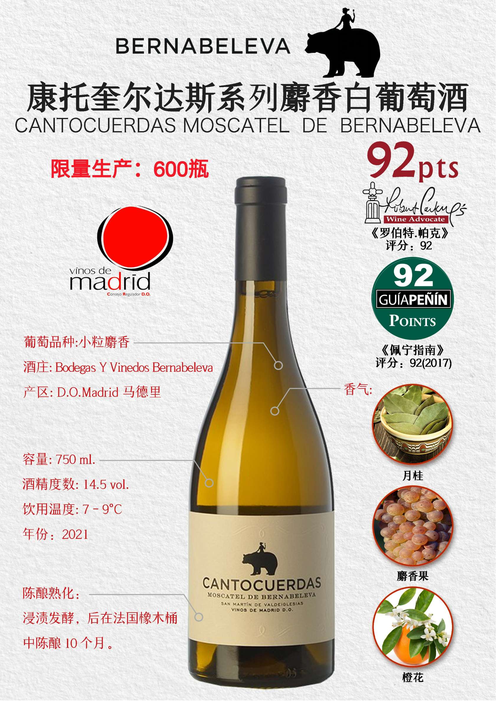康托奎尔达斯系列麝香白葡萄酒